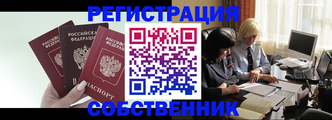 прописка гарантия в Щёлково