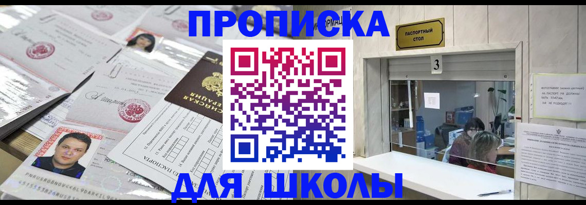 временная прописка в Щёлково